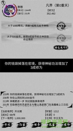 不一樣修仙最新版 v1.1.26 安卓版 0