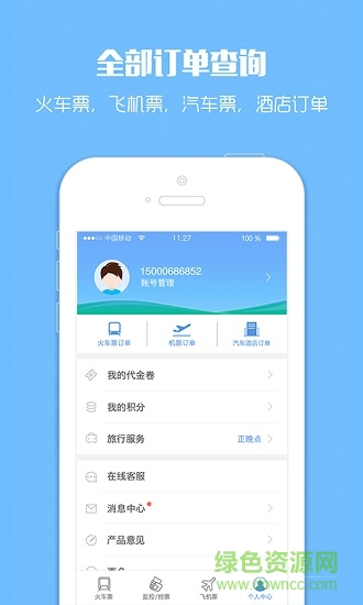 訂票助手12308火車票app v9.9.95 安卓版 0