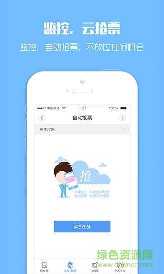 訂票助手12308火車票app v9.9.95 安卓版 1