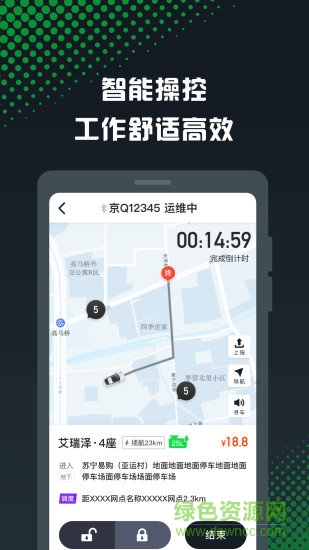 gofun眾包 v1.7.9 安卓版 1