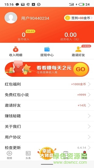 好賺視頻手機(jī)客戶端 v6.4.7 安卓版 2