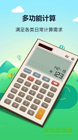 最強計算器手機版 v1.2.8 安卓版 0