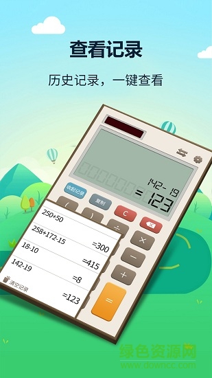 最強計算器免費版