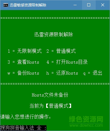 迅雷敏感資源限制解除小工具 免費(fèi)版 0