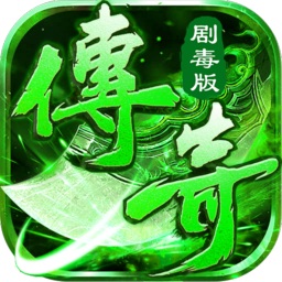 喜撲傳奇劇毒版