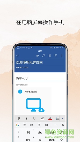 無界協(xié)同unbounded screen(無線多屏) v1.0.3 安卓版 0