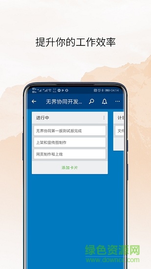 無界協(xié)同安卓版 無界協(xié)同手機(jī)版