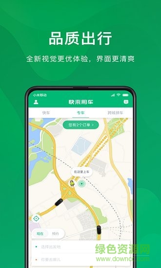 快來用車 v1.8.4 安卓版 0