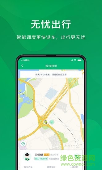快來用車 v1.8.4 安卓版 1