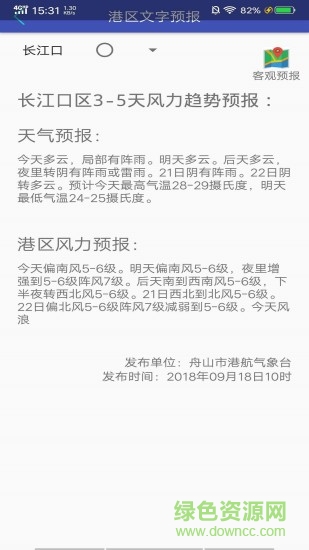 舟山港航氣象服務平臺 v1.0 安卓版 1