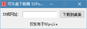 可樂盤下載器