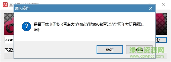圣才電子書下載器