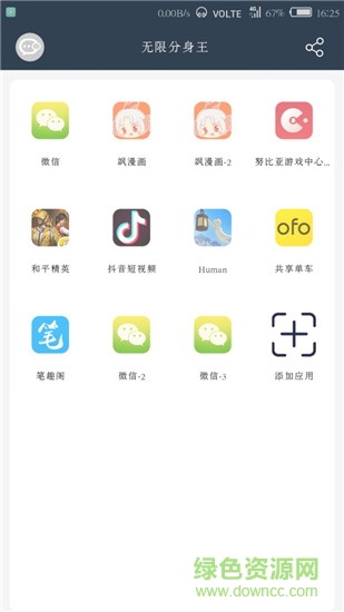 無(wú)限分身王app v91.7.1 安卓版 0