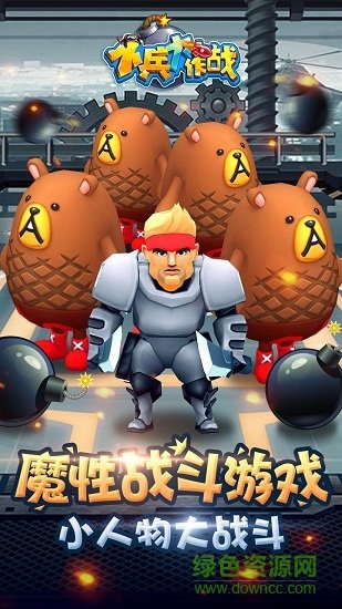 小兵大作戰(zhàn)賺錢版 v0.2.1.0 安卓版 1