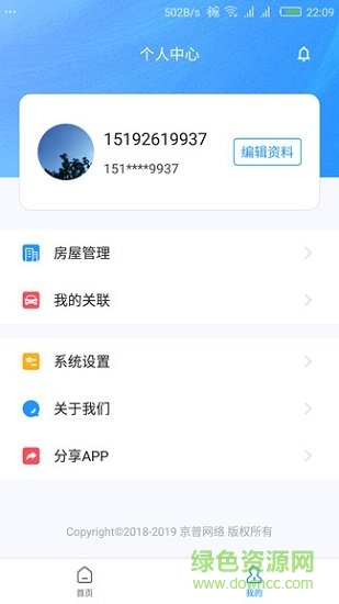 青島愛鄰里 v1.0.0 安卓版 0