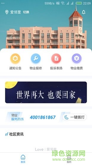 愛鄰里app 愛鄰里安卓版