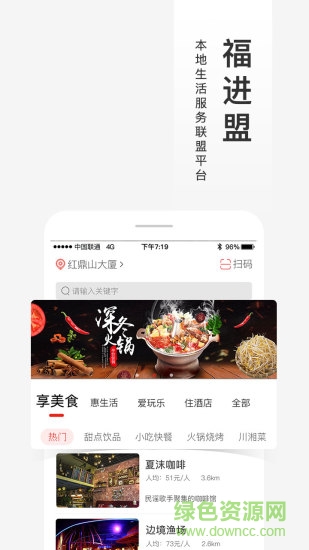 福進(jìn)盟 v2.3.4 安卓版 0