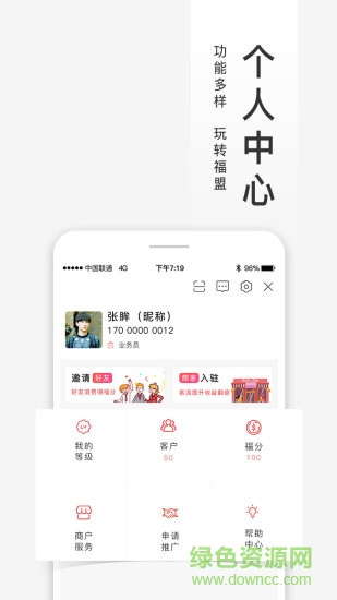 福進(jìn)盟 v2.3.4 安卓版 3