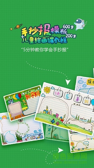 手抄報作業(yè)軟件 v2.0.6 安卓版 0
