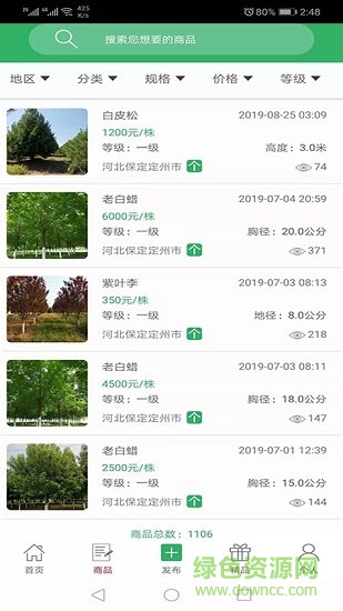 中國北方苗木直賣網(wǎng)官方 v3.8 安卓版 0