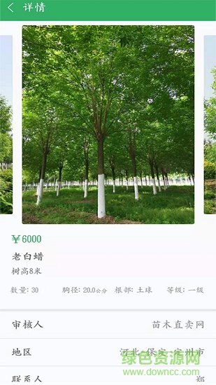 苗木直賣app