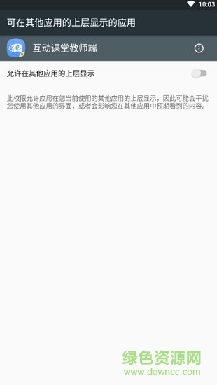 互動課堂教師app v5.6.12 安卓版 0