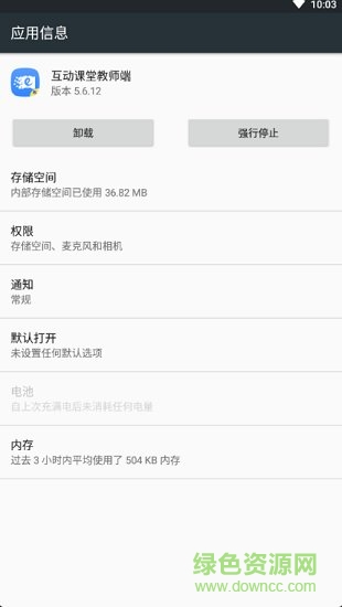 互動課堂教師端app下載
