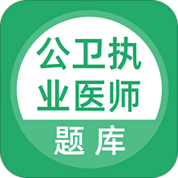 上學(xué)吧公衛(wèi)執(zhí)業(yè)醫(yī)師軟件