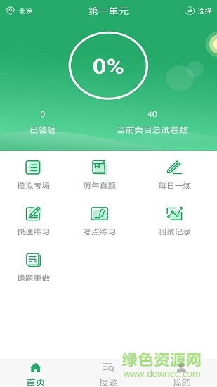 上學(xué)吧公衛(wèi)執(zhí)業(yè)醫(yī)師軟件 v3.5.0 安卓版 0