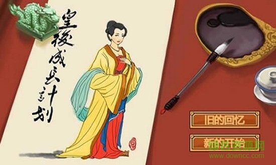 皇后養(yǎng)成計劃無敵版在線玩 v2.0 安卓版 2