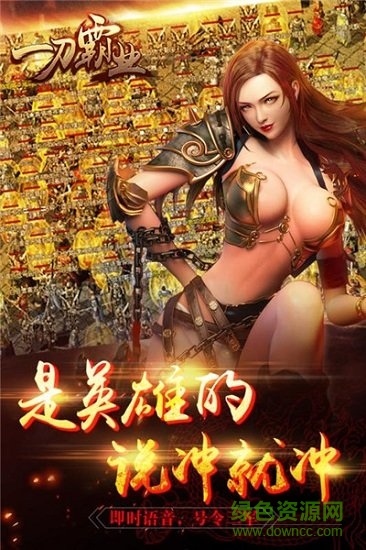 一刀霸業(yè)手游 v101.0.0 安卓版 0