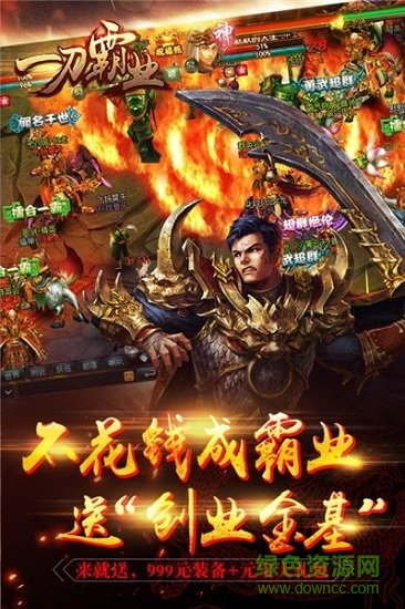 一刀霸業(yè)游戲下載