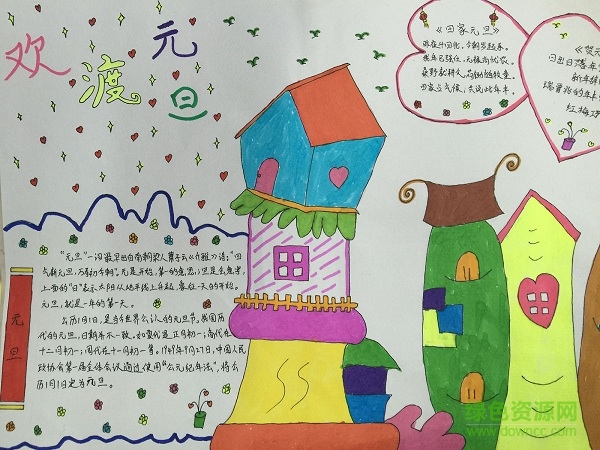 元旦手抄報(bào)圖片大全
