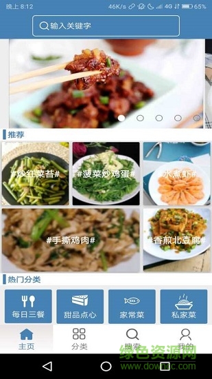 菜達(dá)人 v3.0.6 安卓版 0