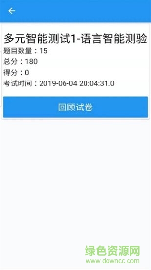 廣州陽光測評平臺 v1.0.0 安卓版 0