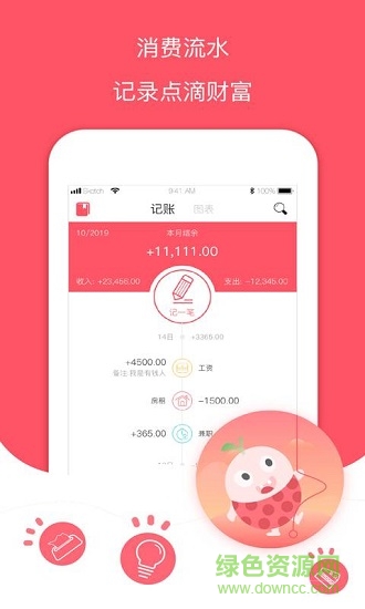 記賬有錢 v1.0.1 安卓版 0