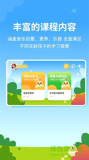 音樂殼校園學(xué)習(xí)智能軟件 v1.0.2 安卓版 1