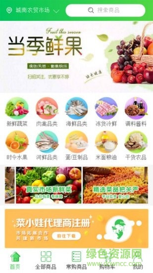 菜小娃 v2.0.1 官方安卓版 0