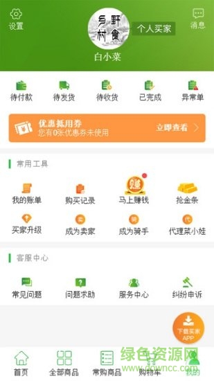 菜小娃 v2.0.1 官方安卓版 1