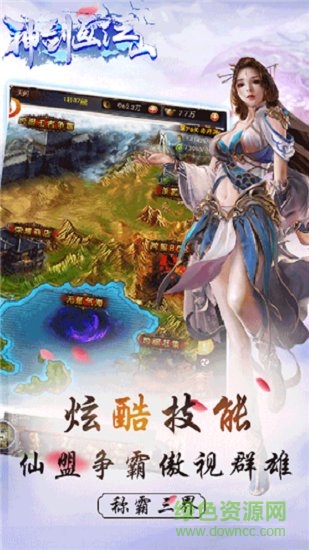 神劍畫江山h5