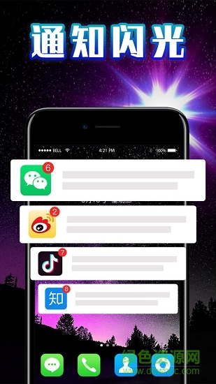 來(lái)電閃光show安卓版