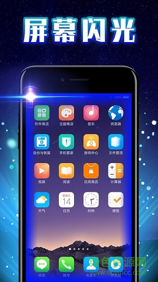 來(lái)電閃光show v1.1.6 安卓版 3