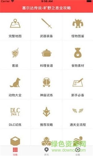 游戲盒子塞爾達(dá)傳說app下載