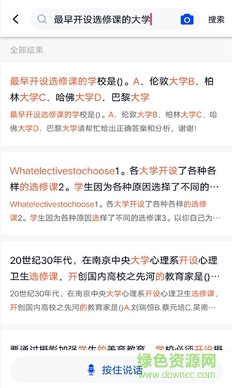 上學(xué)吧大學(xué)搜題app v1.2.0 安卓版 3