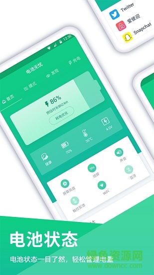 電池降溫app v1.1.4 安卓版 0