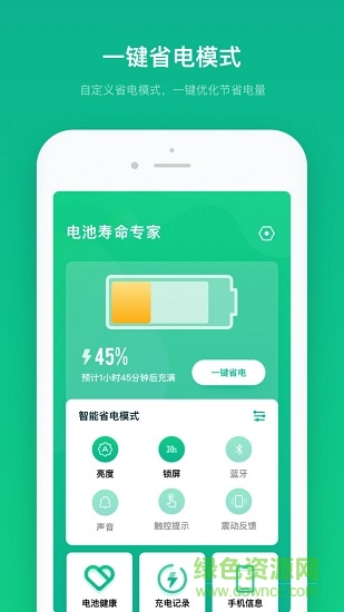 電池壽命專家 v2.11602.3 最新版 0