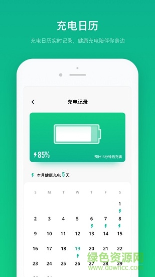 電池壽命專家手機(jī)版