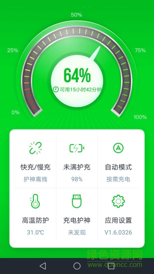 充電護(hù)神batteryguardian v1.7.0410 安卓版 0