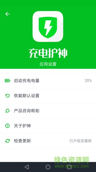 充電護(hù)神batteryguardian v1.7.0410 安卓版 1