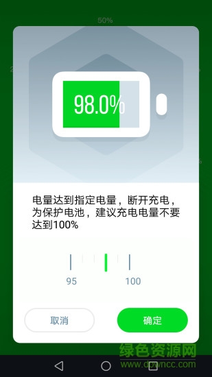 充電護(hù)神batteryguardian v1.7.0410 安卓版 3